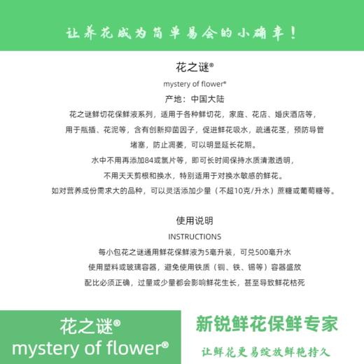 “花之谜”通用型鲜花保鲜剂10包/袋 商品图1