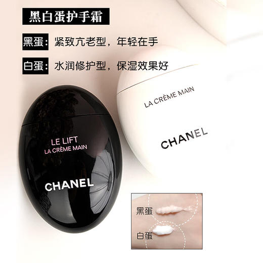 香奈儿智慧紧肤黑白蛋护手霜50ml 商品图1