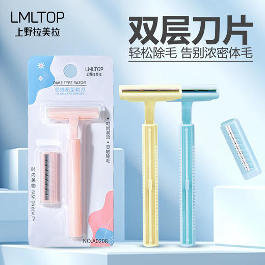 LMLTOP 双层刀片女用耙刀粉色 刮毛器刮毛刀剃腋毛腿毛便携轻便 A0208 商品图0