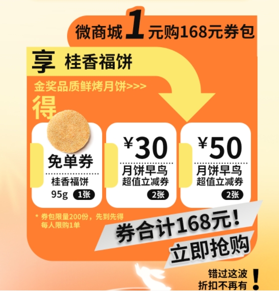 【中秋福利猛猛冲】1元购168元（券包，券于微商城兑换使用）