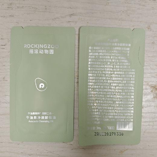 摇滚动物园卸妆油片装3ml深层清洁温和洁净滋润卸妆小样试用装旅行便携1片 商品图3