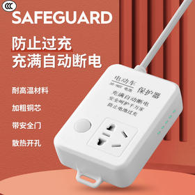 严选电动车过充保护器 5孔4.8米 电瓶车充电器插座充满自动断电精准充电延长线插排座1个