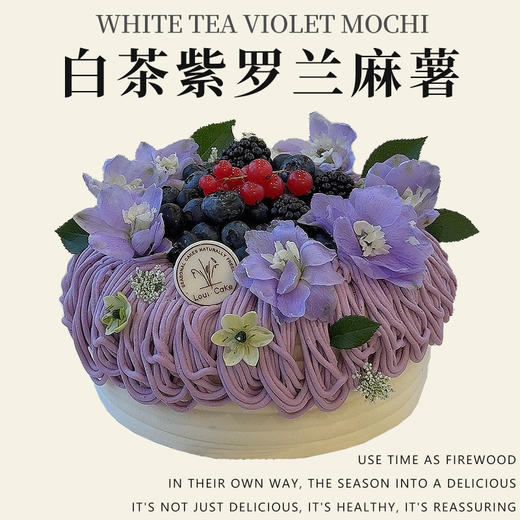 白茶紫罗兰麻薯（所有绿植均不可食用！） 商品图1