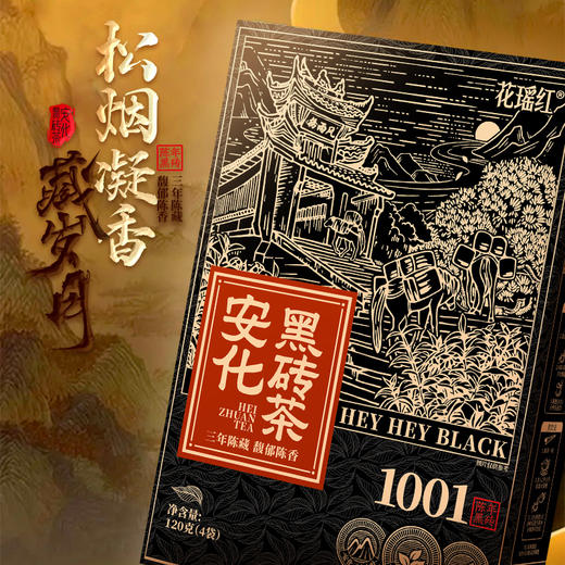 【经典湘茶】黑色经典安化黑砖茶 120g/盒 商品图1