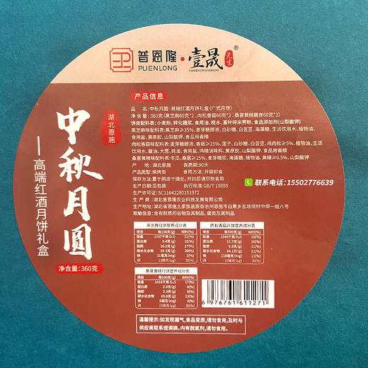 【严选】【金新农】恩施中秋月圆 红酒月饼礼盒 （高端月饼60g*6枚，高端蓝莓酒*1瓶）（厂家直发） 商品图8