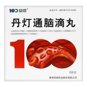 【益佰】丹灯通脑滴丸 60mg*36丸*9袋/盒