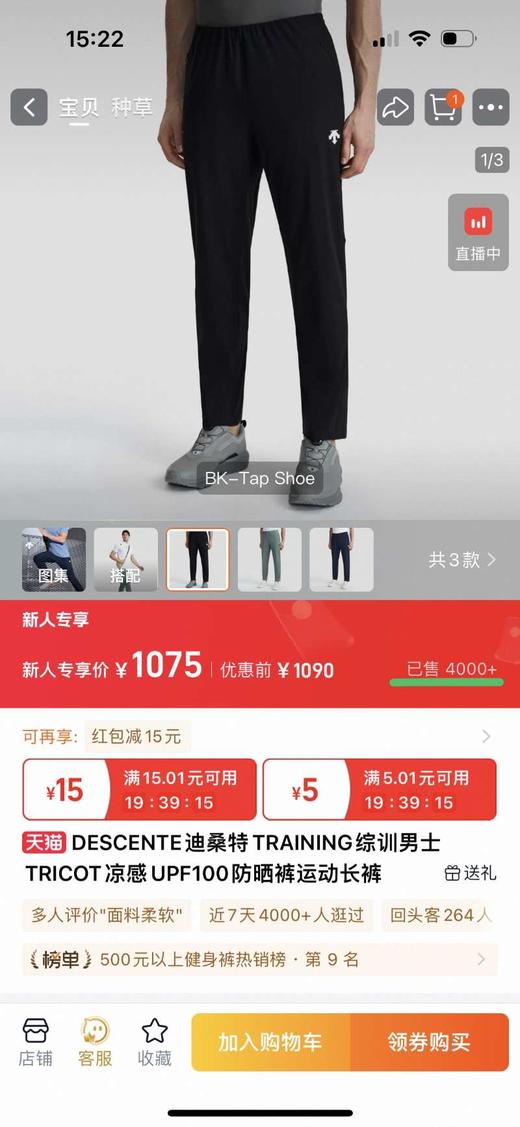 秋季速干第一弹...DST综训男士TRICOT凉感UPF100防晒裤运动长裤 商品图1