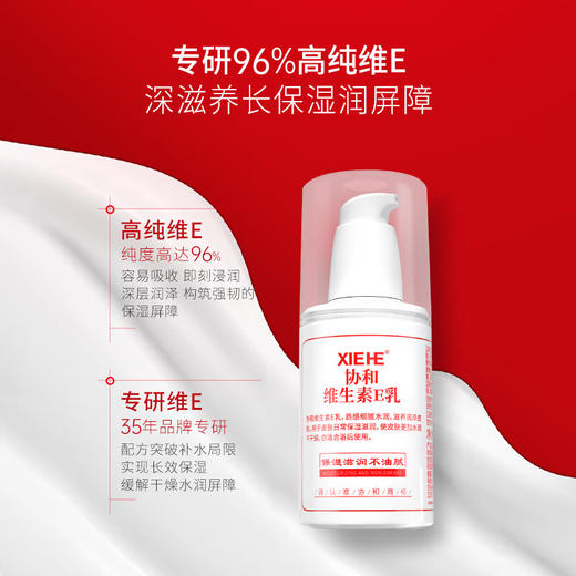 【分仓直发包邮】协和维生素E乳（泵头）100ml*3瓶 商品图1