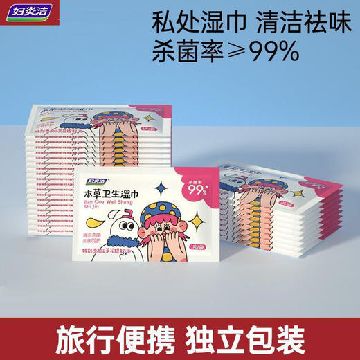 妇炎洁护理私处湿纸巾 山茶花本草湿巾纸男女清洁女性私处卫生护理经期免洗滋润独立单片小包 商品图0