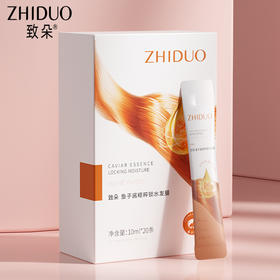 致朵鱼子酱发膜10ml×20条 精粹锁水改善毛躁保湿护发去屑营养顺滑发丝便携式发膜1盒