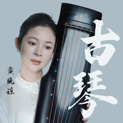 传承千年遗音，习得世界级非遗——古琴课程 商品图0