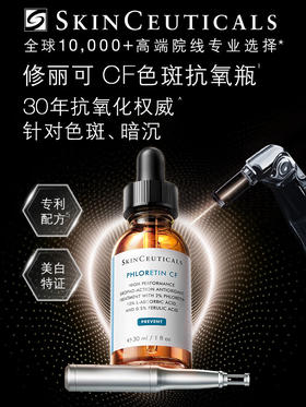 修丽可CF日间精华30ml