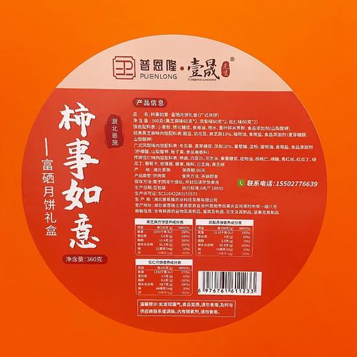 【严选】【金新农】恩施柿事如意 富硒月饼礼盒360g （60g*6枚，藤茶龙须*2盒）  (厂家直发） 商品图8