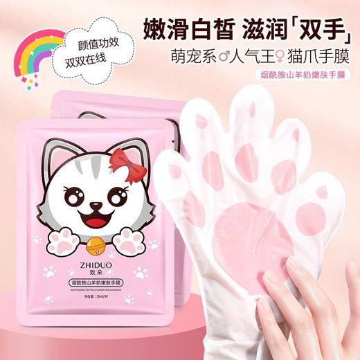 致朵烟酰胺山羊奶手膜35ml嫩肤猫爪滋润保湿去角质嫩滑双手改善粗燥护手1对 商品图0