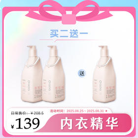 【美在当夏】内衣裤去血渍除菌抑菌 | 光妙净 光解内衣洗露精华500g*2【加赠内衣精华*1瓶】[福利品]