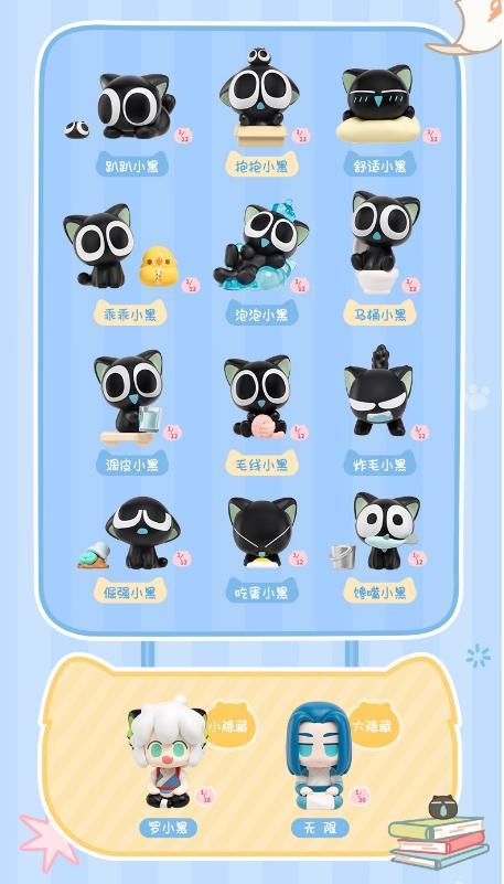 玩乐主义 罗小黑战记 日常系列 小颗粒玩偶摆件 全14种 4只/盒 盲盒 商品图0