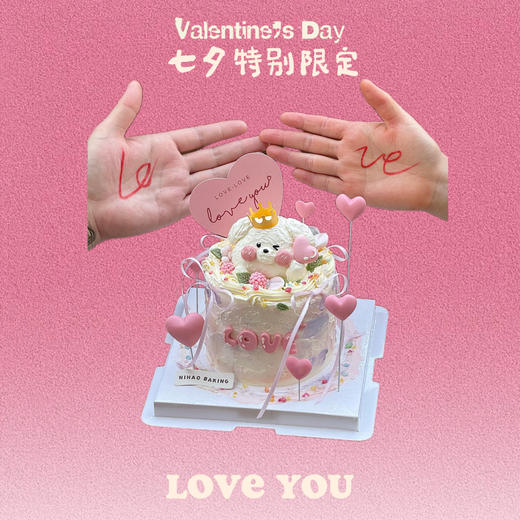 超可爱love纪念日蛋糕 商品图1