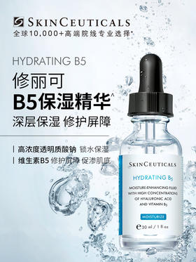 修丽可B5透明质酸钠保湿精华30ml