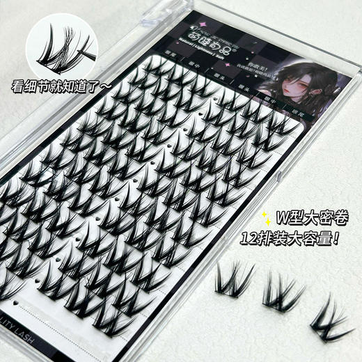 萌睫尚品大容量W型大密卷浓密假睫毛 单簇分段欧美懒人眼睫毛自然防真 商品图2
