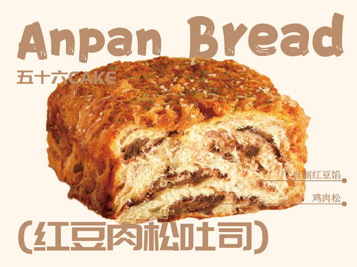 红豆肉松吐司（面包）12点出炉送 商品图1