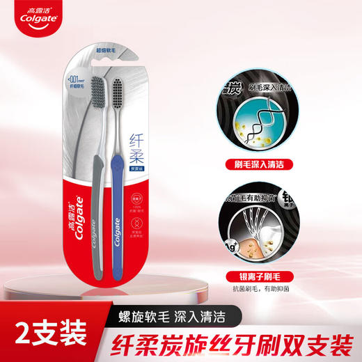 【分仓直发包邮】高露洁纤柔炭旋丝牙刷2支装*2 商品图0