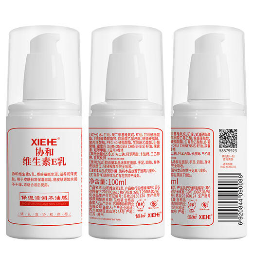 【分仓直发包邮】协和维生素E乳（泵头）100ml*3瓶 商品图6