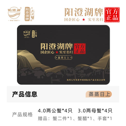 阳澄湖牌大闸蟹1688型 公蟹4.0；母蟹3.0四对装 #蒸蒸日上 商品图1