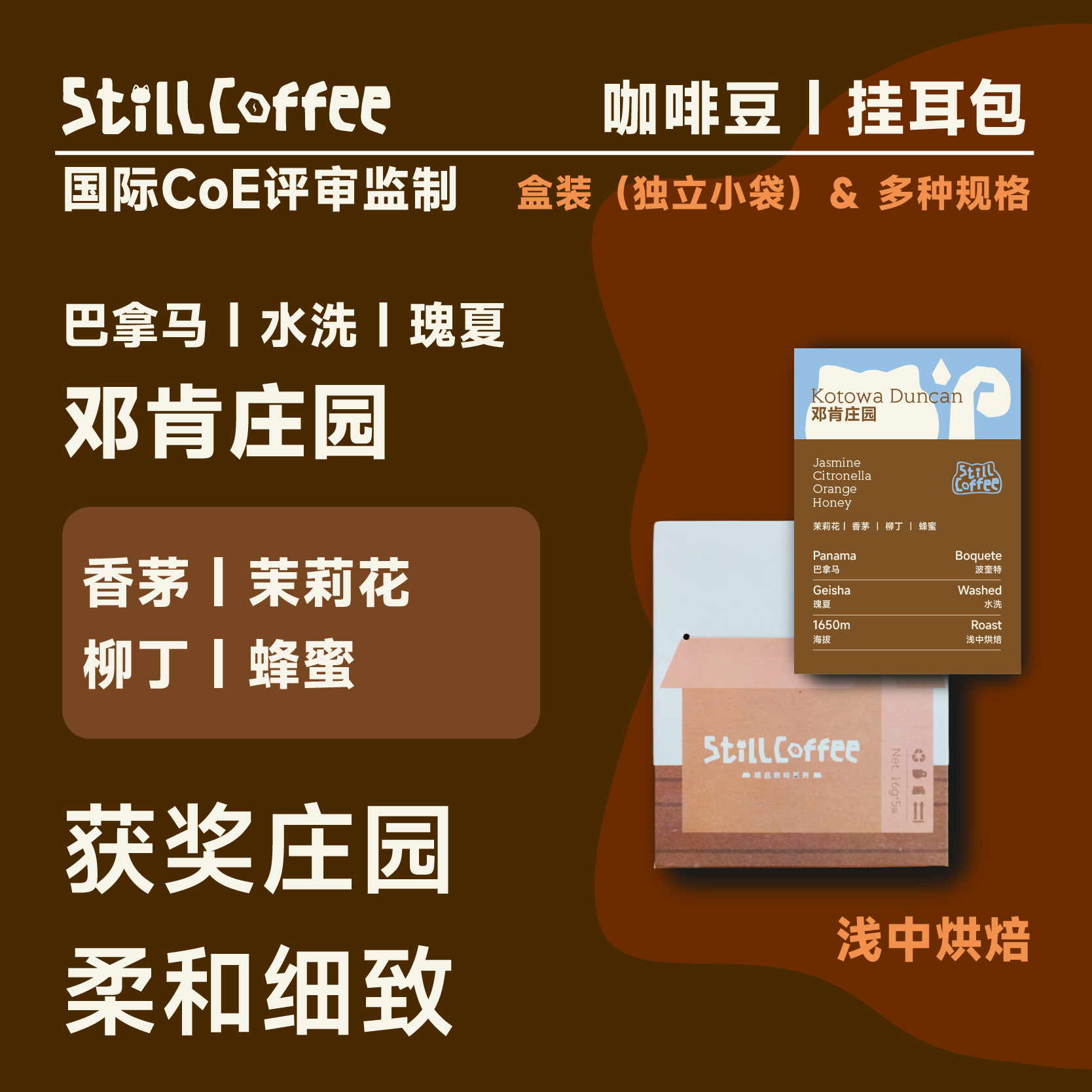 邓肯庄园｜香茅 柳丁 蜂蜜