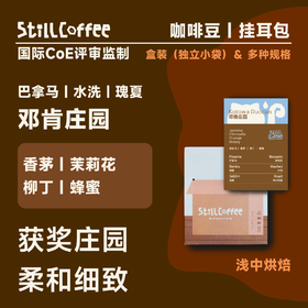 邓肯庄园｜香茅 柳丁 蜂蜜