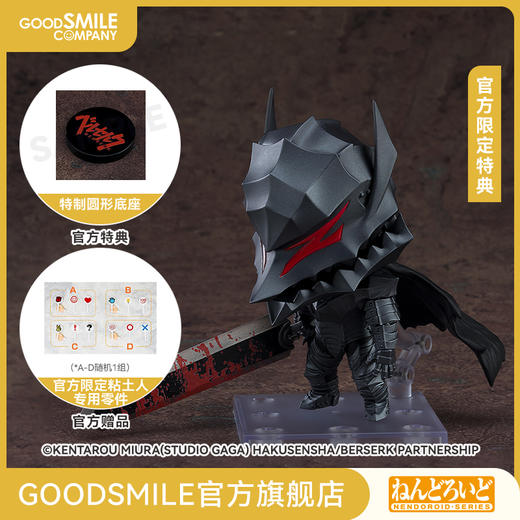 【GSC补款】粘土人 格斯 狂战士的甲胄Ver. 剑风传奇 附官方限定特典 商品图0