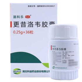【丽科乐】更昔洛韦胶囊 36粒*1瓶/盒