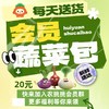 时鲜蔬菜包 商品缩略图0