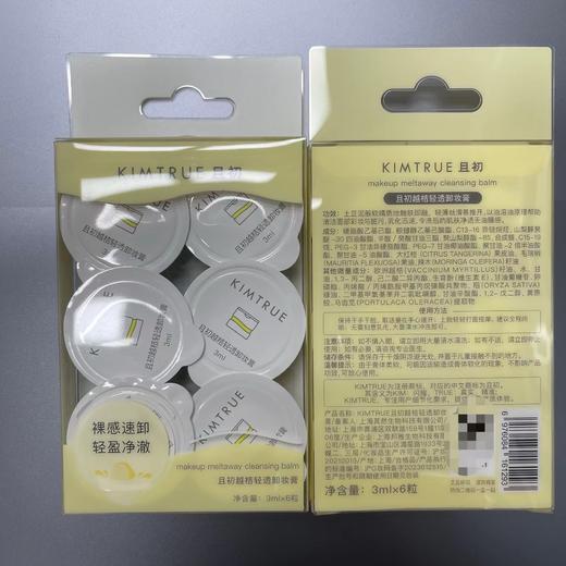 KIMTREU且初卸妆膏土豆泥3g深层清洁温和脸部旅行便携装KT 商品图1