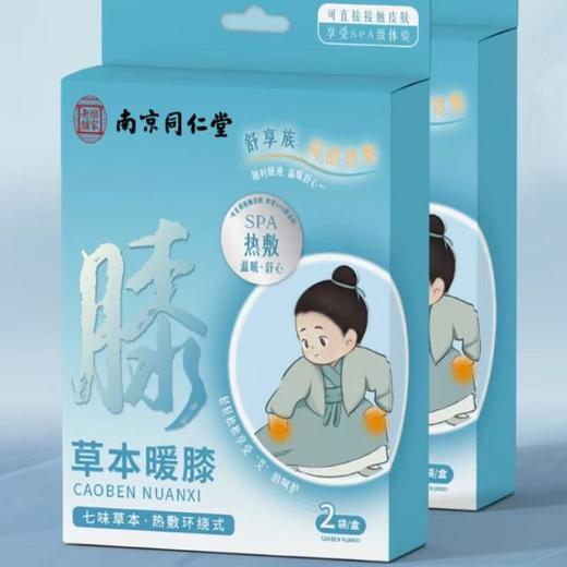 乐家老铺南京同仁堂草本暖膝/盒 商品图0