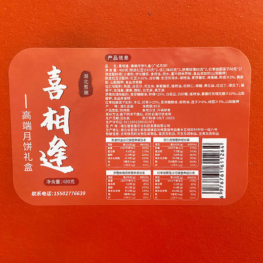 【严选】【金新农】恩施喜相逢月饼礼盒 480g/盒（60g*8枚）（广式月饼）（厂家直发） 商品图9