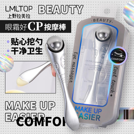 LMLTOP 眼部滚珠按摩 去眼袋黑眼圈眼霜辅助工具按摩器单个装 商品图1