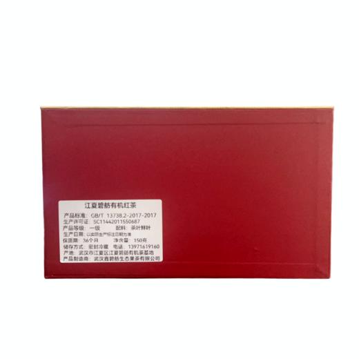 【武汉-江夏】江城百臻江夏碧舫 有机茶红茶礼盒装茶叶200g 商品图2