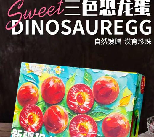 新疆恐龙蛋 三色拼装 新疆发货 商品图7