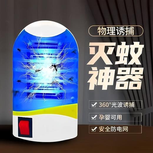 严选升级强效灭蚊灯 家用LED蓝光多功能插座小夜灯驱蚊器安全电蚊防护神器 商品图0
