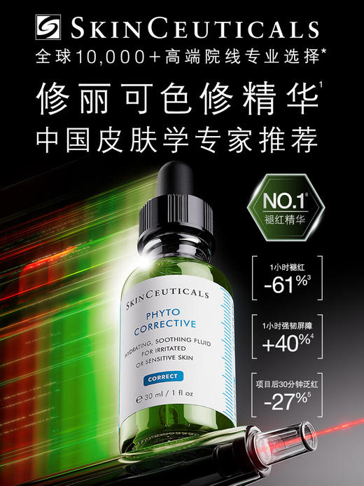 修丽可色修精华30ml 商品图0