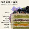 白茶紫罗兰麻薯（所有绿植均不可食用！） 商品缩略图2