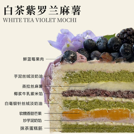 白茶紫罗兰麻薯（所有绿植均不可食用！） 商品图2