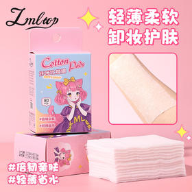 LMLTOP化妆棉片湿敷巾薄80片可拉伸敷脸卸妆棉肤补水疗面膜纸卸装纸