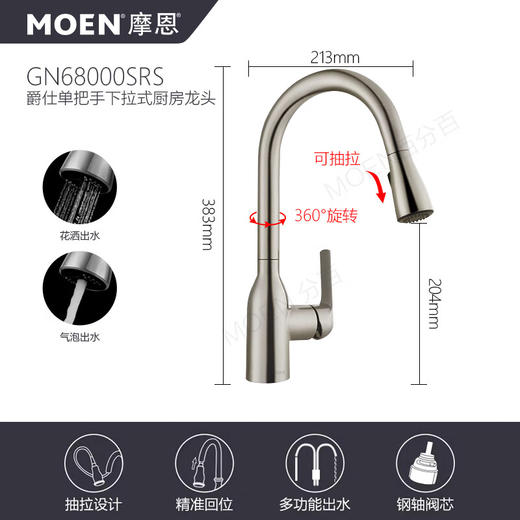 摩恩（MOEN）抽拉式冷热厨房水槽龙头 【 GN68000SRS两功能抽拉[门店热 商品图0