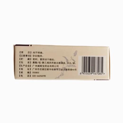 奇方 复方血栓通滴丸 30mg*30丸*12袋/盒 商品图2