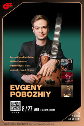 【上海 8.27  晚7点30】Evgeny Pobozhiy Quartet