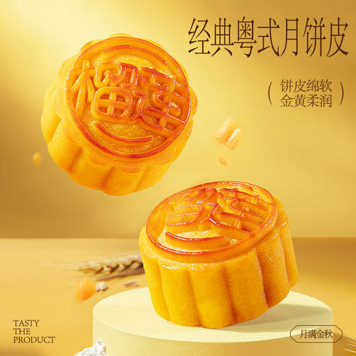 月满金秋月饼礼盒440g【55g*8枚】--纸盒+手提袋 [礼御团圆] 商品图5