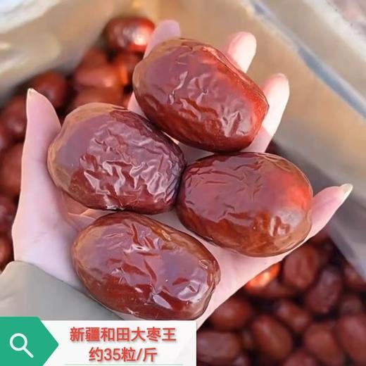 新疆骏枣超特和田大枣骏枣王  新疆大枣 特产美食 休闲零食 商品图5