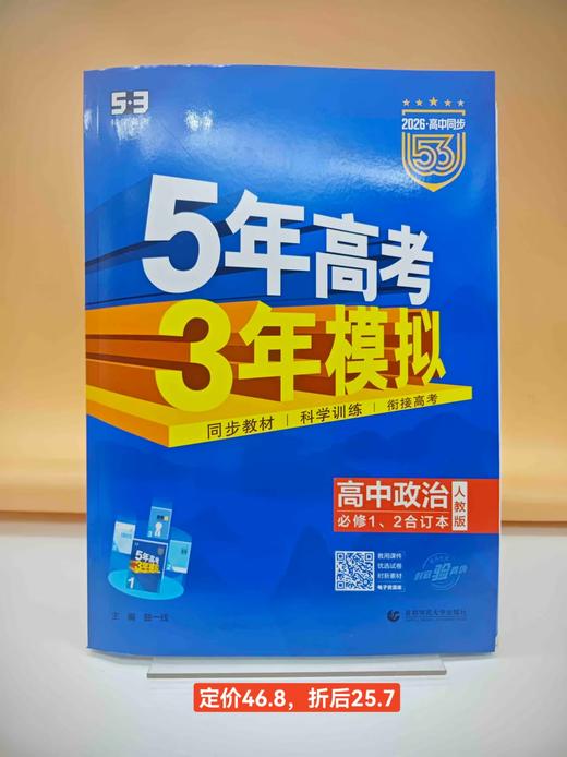 【新高一组合】语数英物化生政史地 商品图8