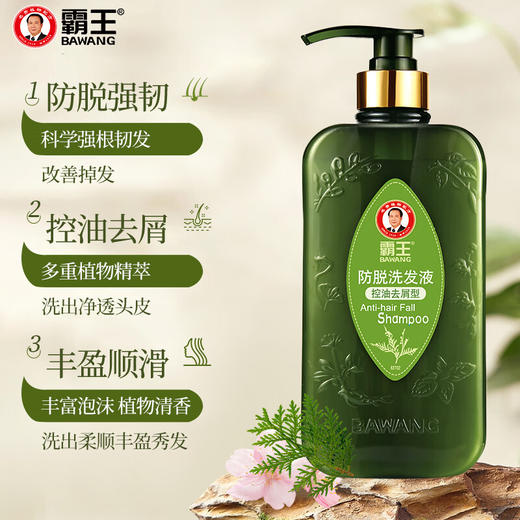【分仓直发包邮】霸王防脱控油型洗发水400ml 商品图0